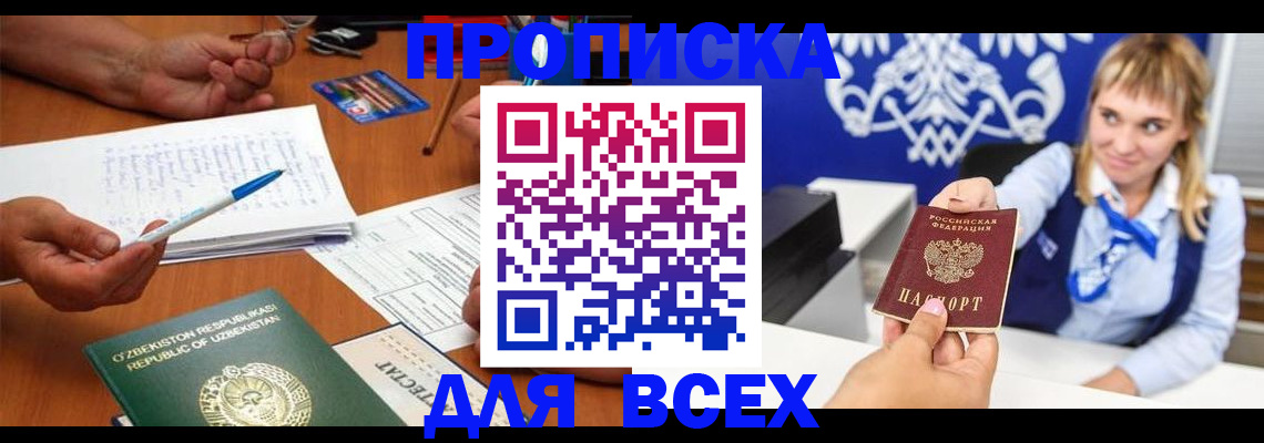 купить прописку в Людиново