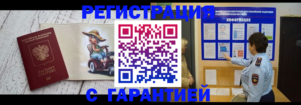 временная прописка в Людиново