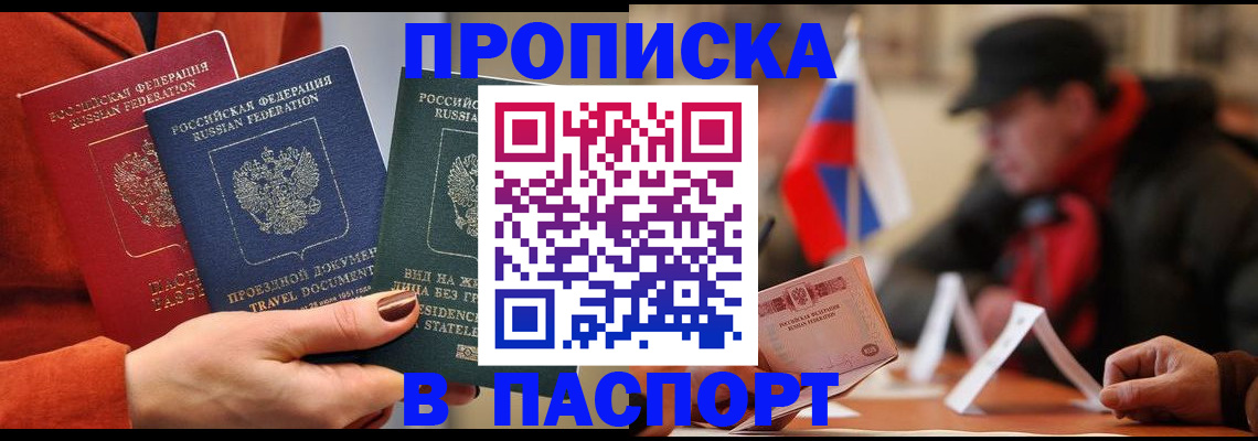 прописка 2025 в Людиново